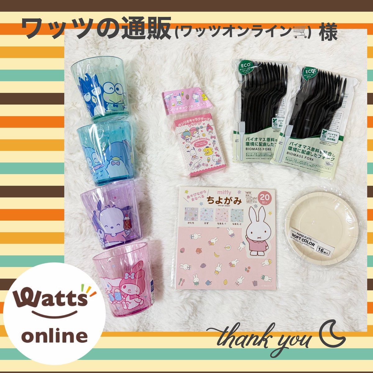 #みろりの当選報告 ˊ˗
【公式】🚚ワッツの通販(ワッツオンライン🛒)様<a href="/watts_online/">【公式】🚚ワッツの通販（ワッツオンライン🛒）</a> より 
壁紙人気投票キャンペーンにてクーポンコード1,000円分をいただき、子ども達が選んだ物を中心にお買物させていただきました🛒

駅中店舗で受取🚃◎(注文と違う品が入ってたけど...🫣)
ありがとうございました🧡