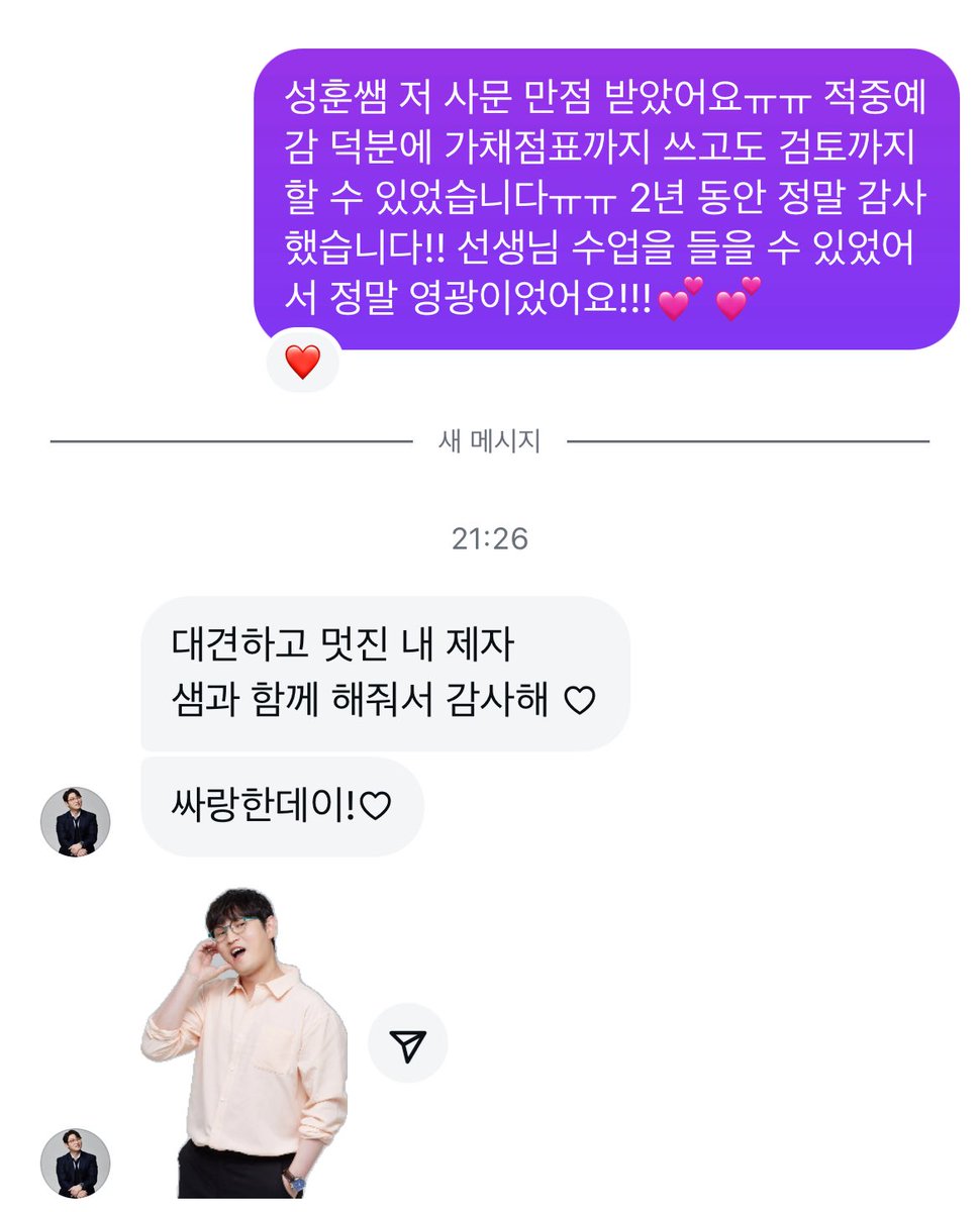 1reachive's tweet photo. 수능 적중예감 14회 같앗음
성훈쌤 짱!!💕💕 https://t.co/YhyHBJXLbJ