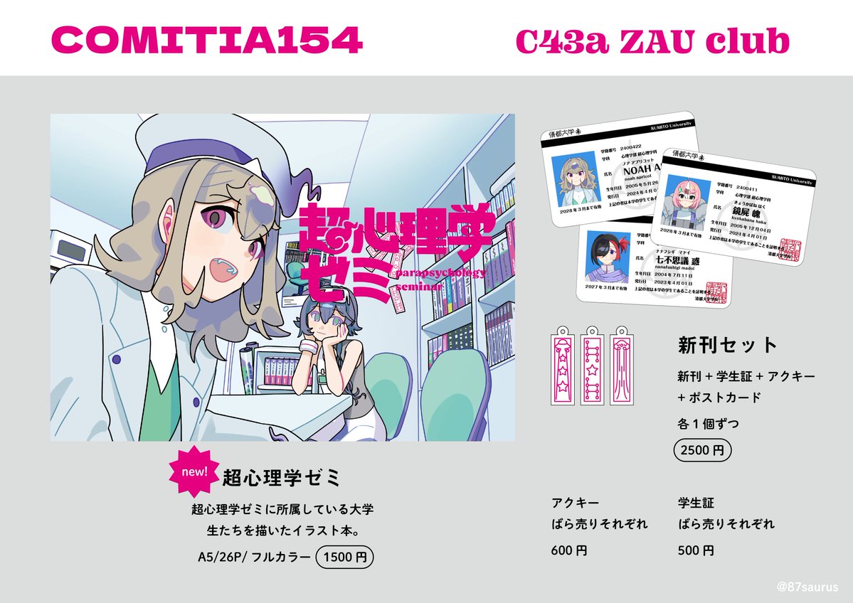 87saurus's tweet image. #COMITIA154 #お品書き