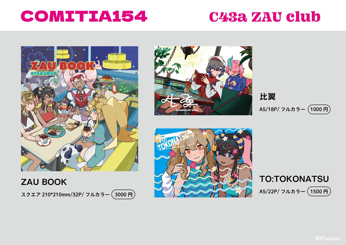 87saurus's tweet image. #COMITIA154 #お品書き