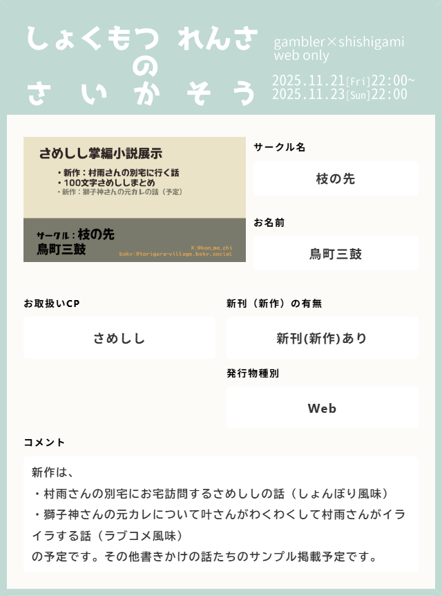 新作は今書いてます……。 このジャンルでイベント初参加なので楽しみ