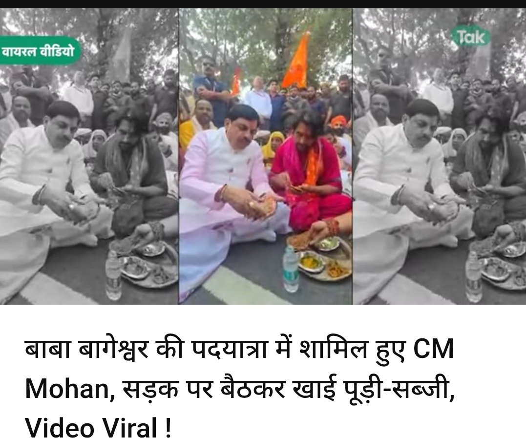 मोहन यादव जी यह पूरी सब्जी खाने   से कुछ नहीं होगा मंदिर जाकर तो कभी-कभी दिग्विजय भी फोटो डाल देता है 
आपने मध्य प्रदेश में ओबीसी आरक्षण के केस में जो हलफनामे के साथ महाजन रिपोर्ट भी संलग्न की है जिसमें लिखा हुआ कि भगवान राम जातिवादी हत्यारे थे तुरंत सुप्रीम कोर्ट में एक हलफनामा