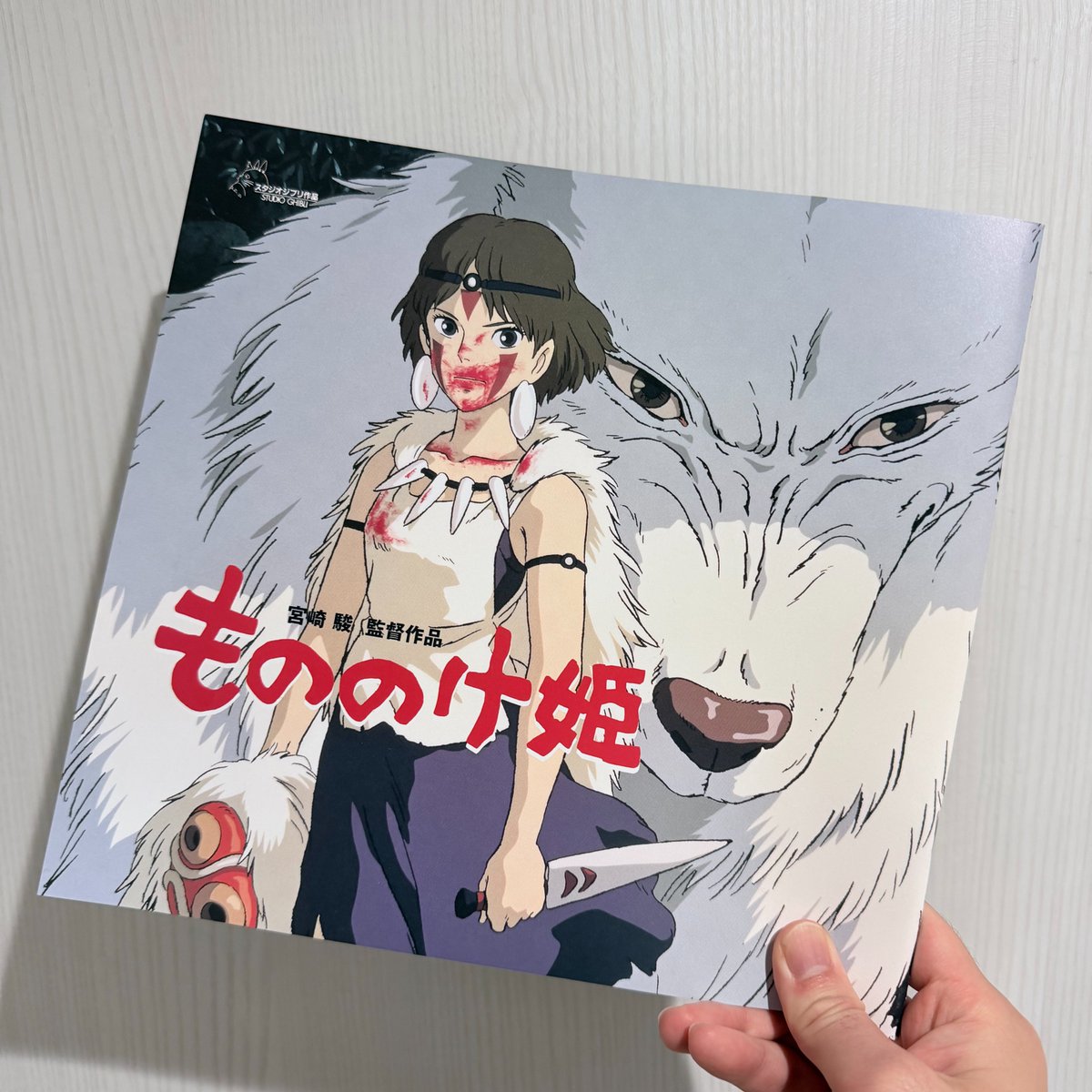 もののけ姫 米良美一 – もののけ姫 – CD (Single), 2004 [r4555422] | Discogs