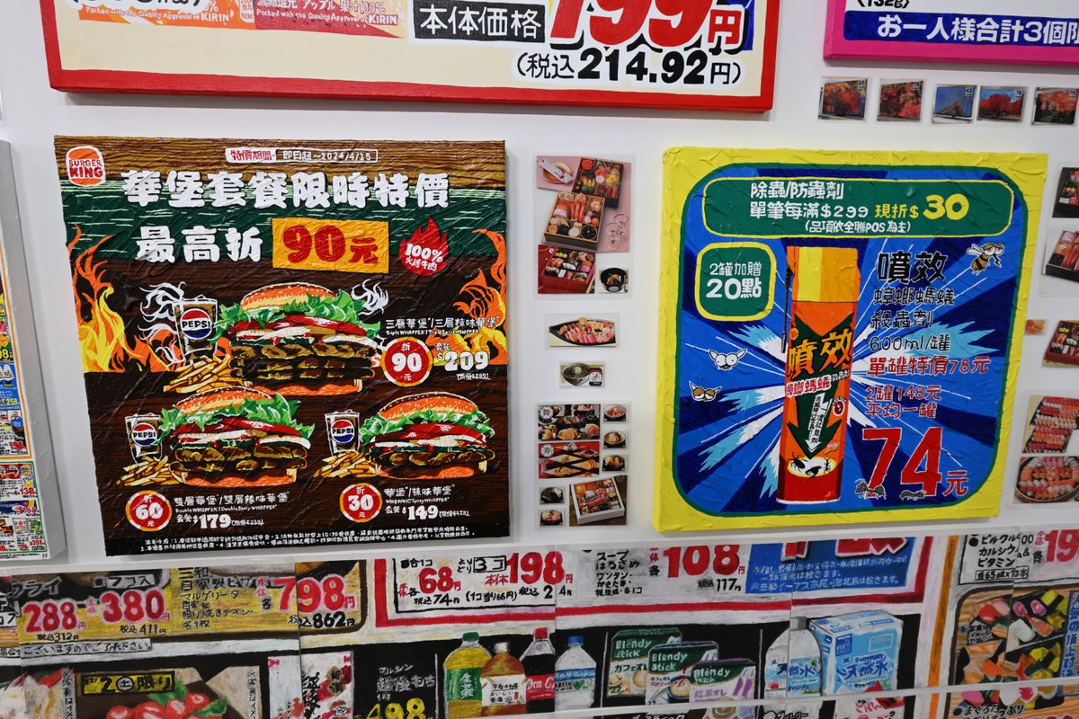 yyksm46's tweet image. 田端の #WISHLESS Galleryで李漢強さんの個展「チラシはわたし」を見てきました。視覚に訴えかけてくる情報量の嵐たるチラシを忠実に描写した作品たちが凄かった