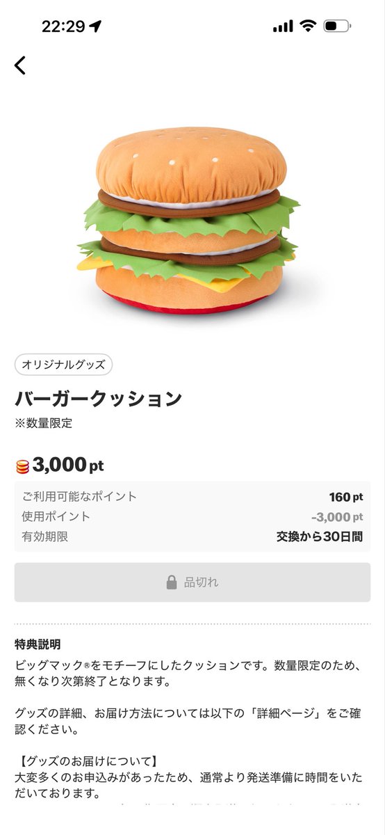 【数量限定】マクドナルド バーガークッション バーガークッション