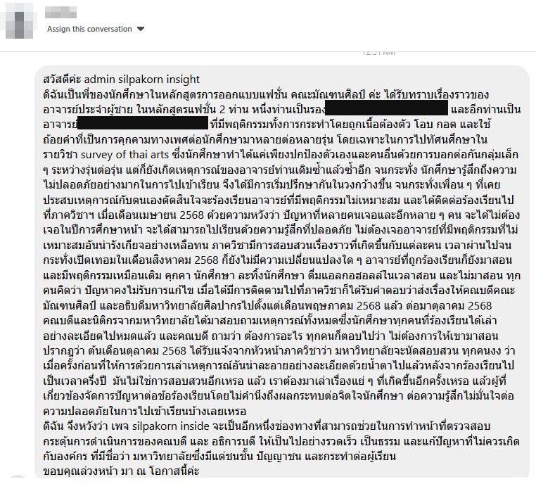 ศิลปากรมหาลัยแห่งศิลปะ❌ 
มหาลัยแห่งการคุกคามนักศึกษา✅

รอบนี้เกิดกับคณะข้างเคียง เรื่องเกิดขึ้นในช่วงเวลาที่ใกล้เคียงกัน และแน่นอนว่าโดนดึงเชิงด้วยความล่าช้าเหมือนกัน แถมผลการดำเนินการของคณะยังออกมาในลักษณะคล้ายกันอีก อยากให้คนที่สนใจ #โบราณมีคดี ให้ความสนใจกับเคสนี้ด้วยค่ะ🙏😭