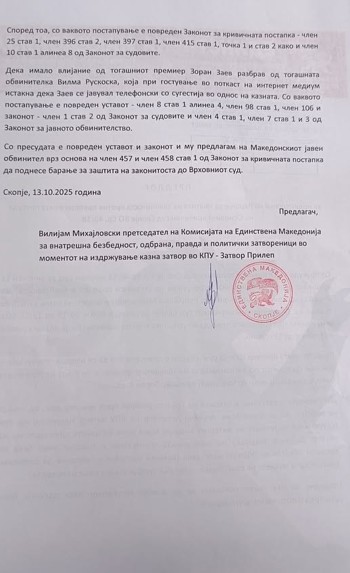 Вилијам Михајловски Гајда, по четвртата жртва во затворот за 27 април, со емотивна порака од манастирот Бигорски „Системот нè убива, еден по еден.“

Токму затоа, тој повторно го повикува судот и обвинителството да постапат итно и одговорно по двата поднесоци што ги достави уште