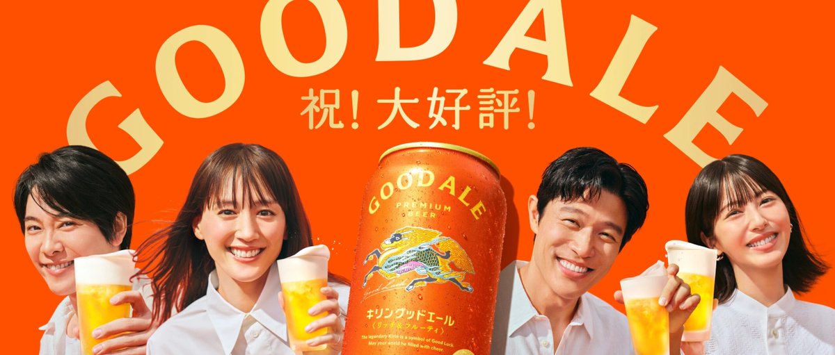 キリングッドエール広告を見て気になったこと。 pochilog.jp/24008