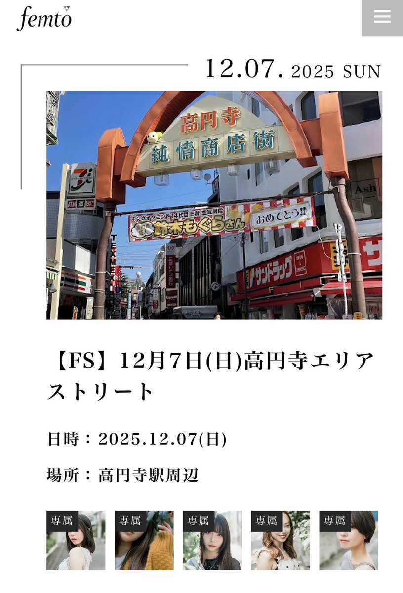 femto_munimu's tweet image. ／ 
本日21時予約開始📢 
＼ 

🏙️12月6日(土)清澄白河エリアストリート
femto.munimu-inc.jp/schedule/8496/

🏙️12月7日(日)高円寺エリアストリート
femto.munimu-inc.jp/schedule/8511/

よろしくお願い致します🌈

#femto_street