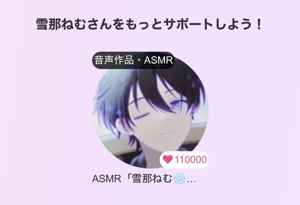 ykn_text_'s tweet photo. 11万人？！ありがとうございます😭💜
実感まったくないけどたくさんの人に僕のボイスを聴いて貰ってるという事実、とても興奮する https://t.co/OIqRb2HfnZ