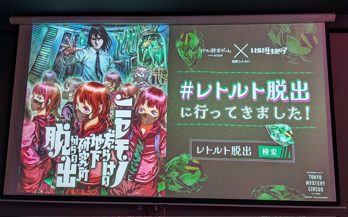 coconozono's tweet image. ほーい！
世界観がしっかりしてて、良き！
激面白ポイントがあって、瞬間火力も高いので、謎解き慣れてる人も慣れてない人も楽しめる公演( &quot;)

2人で参加して30分くらい余った(同回でほぼ最速)ので、謎解きよく行く人は、さっくり目ではあるかも。
#レトルト脱出