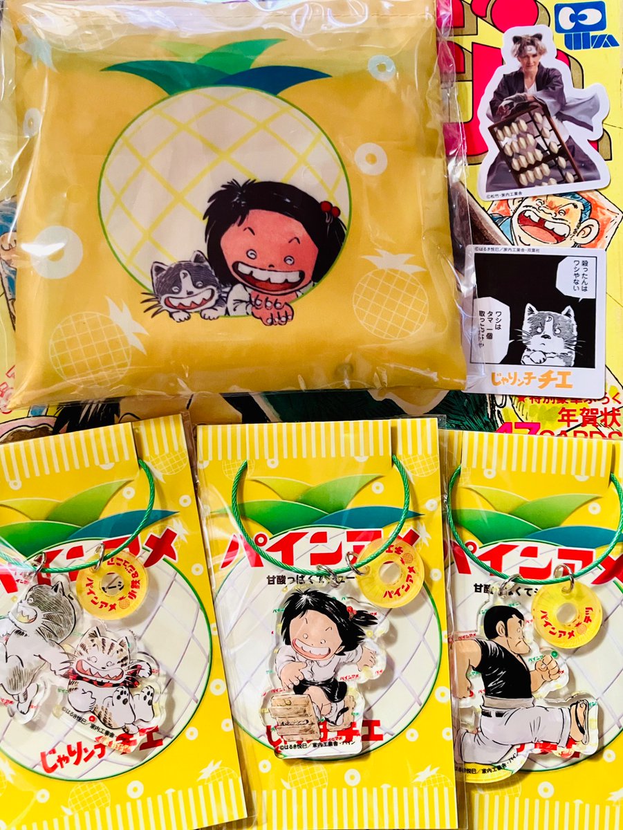 じゃりン子チエ×パインアメ キーホルダー 3種セット