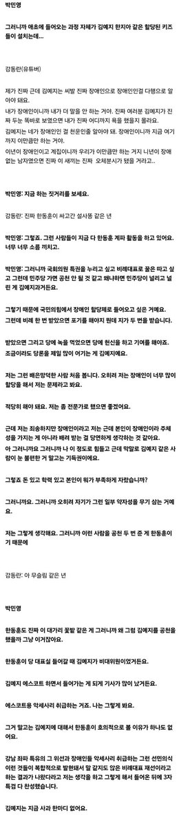 대장동 항소포기 사건으로 
당 전체가 똘똘 뭉쳐 싸워도 모자란 판에
싸우는건 한동훈 뿐
당대표는 극우유튭 나가서
황교안 조원진 전광훈과 연대하겠다하고
인증대변인은 벗방 극우유튭나가서
한동훈과
김예지 의원 살벌하게 욕하고
여성에 장애인 싸잡아서 모욕하고

이거 뭐 어쩌자는거임?