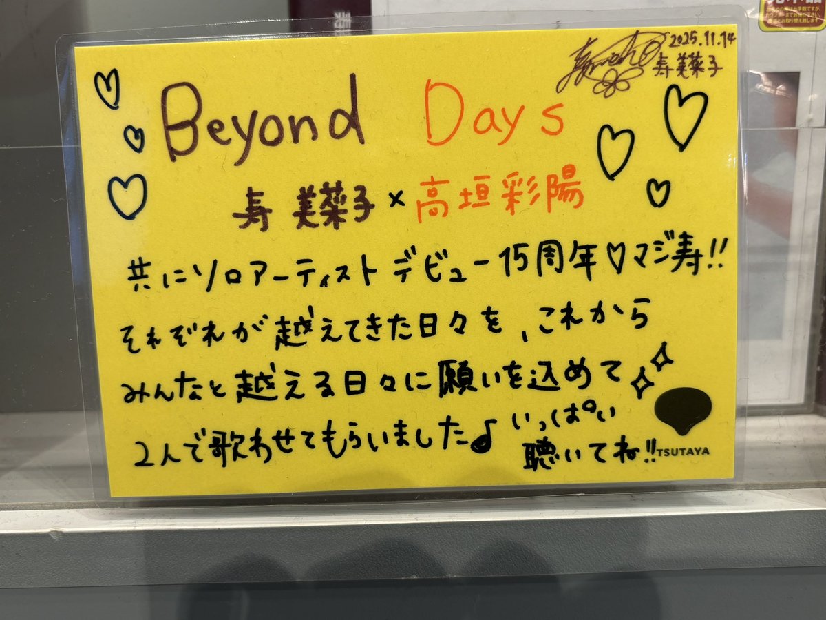 showing_sub's tweet photo. 「Beyond Days」シブツタ!!
#寿美菜子
#高垣彩陽
#BeyondDays https://t.co/Mw4URlOV7t