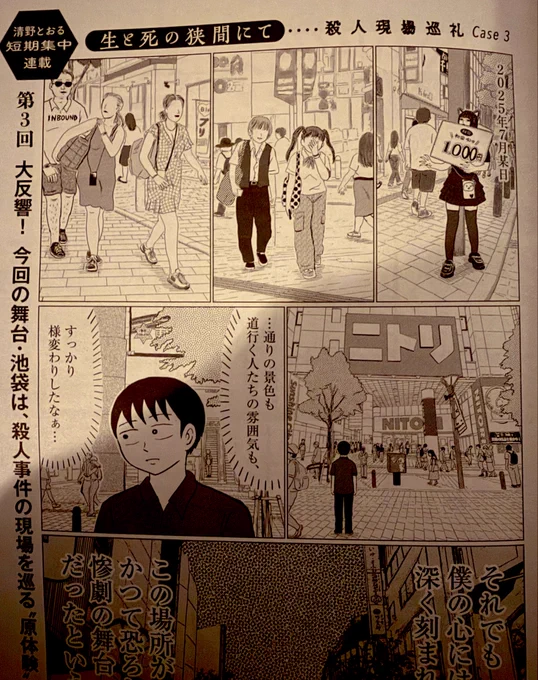 明日17日発売の『週刊ポスト』に、
短期集中連載「生と死の狭間にて」の第3話が掲載されます。

池袋で起きた、凄惨なあの事件と、青春時代の平和な記憶が交差する内容です。

今回が最終回になります。 