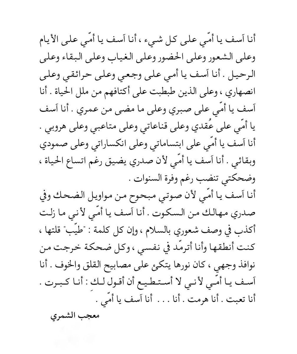 Maajjeb's tweet image. أنا آسف يا أمي.