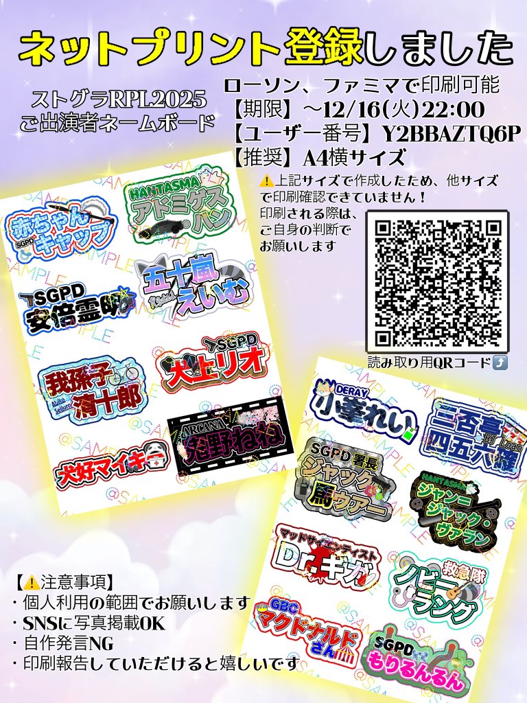 ストグラRPL2025 ご出演者様のネームボードを作成しました！ 素人が