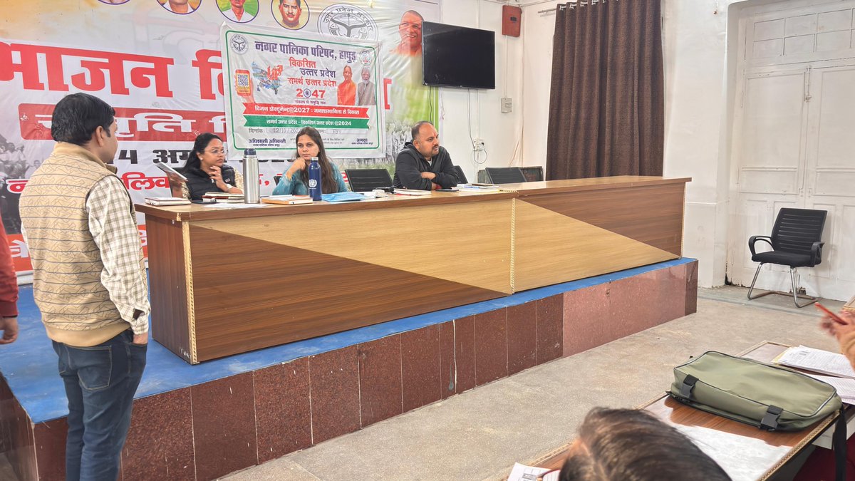 विशेष प्रगाढ़ पुनरीक्षण कार्यक्रम के अंतर्गत BLO द्वारा घर–घर जाकर किए जाने वाले फ़ॉर्म वितरण एवं सत्यापन कार्य की प्रगति की समीक्षा हेतु नगर पालिका हापुड़ में बैठक आयोजित की गई। सम्बंधित अधिकारियो को कार्य में किसी भी प्रकार की लापरवाही न बरतने के निर्देश दिए गए।<a href="/ECISVEEP/">Election Commission of India</a> <a href="/ceoup/">CEO Uttar Pradesh</a>