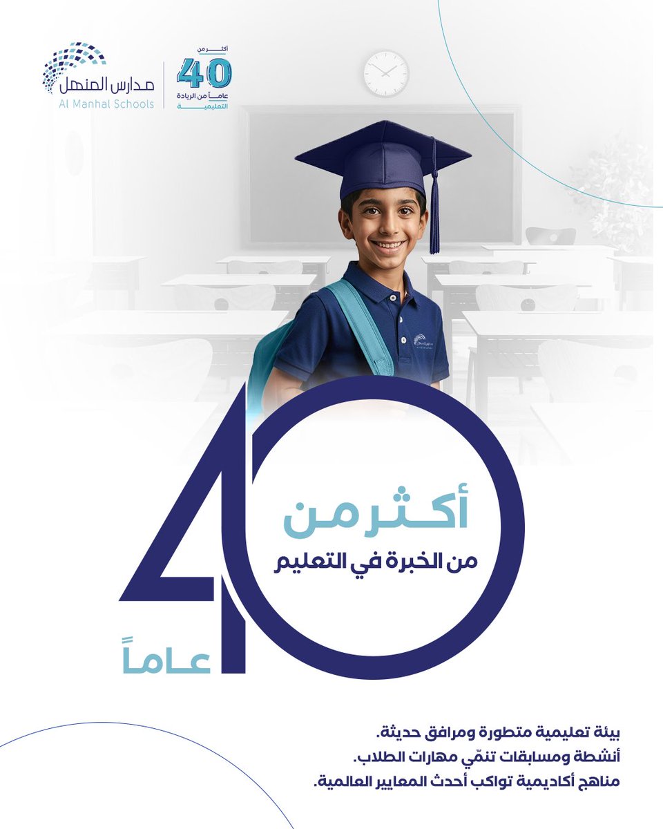 أربعون عامًا من العطاء التعليمي، نزرع الإبداع ونبني مستقبلًا واثقًا لأجيالنا.

#مدارس_المنهل #الرياض #تعليم