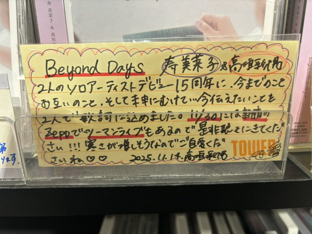showing_sub's tweet photo. 「Beyond Days」タワレコ渋谷!!
#寿美菜子
#高垣彩陽
#BeyondDays https://t.co/Rim5hgO1oT