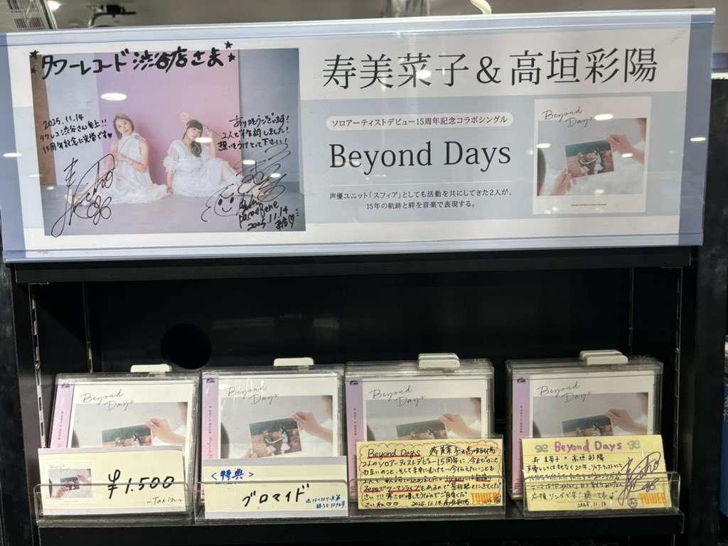 showing_sub's tweet photo. 「Beyond Days」タワレコ渋谷!!
#寿美菜子
#高垣彩陽
#BeyondDays https://t.co/Rim5hgO1oT