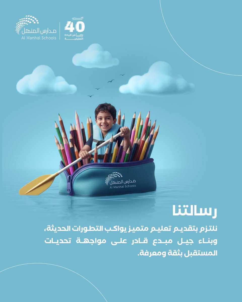 #مدارس_المنهل #الرياض #تعليم