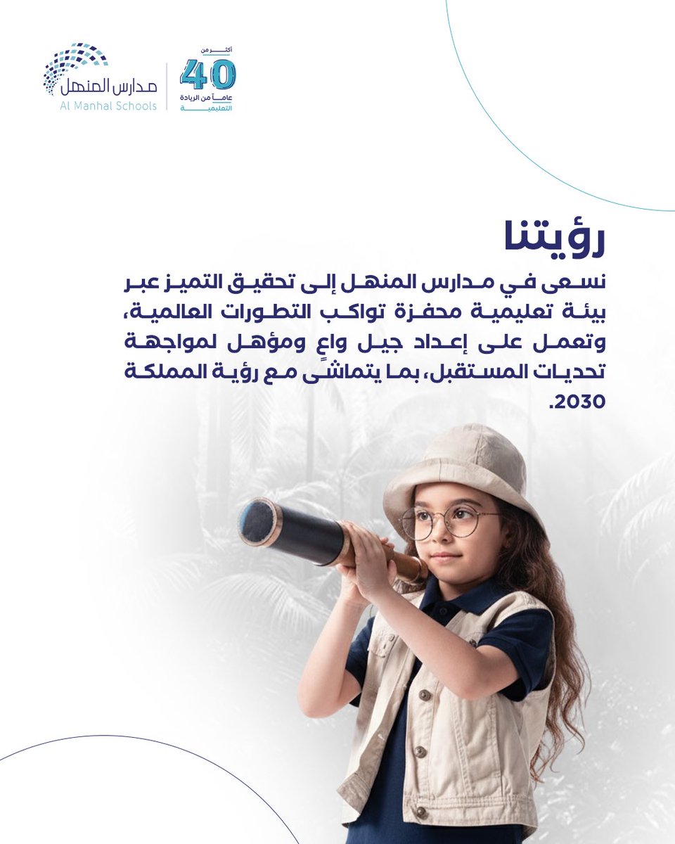 #مدارس_المنهل #الرياض #تعليم