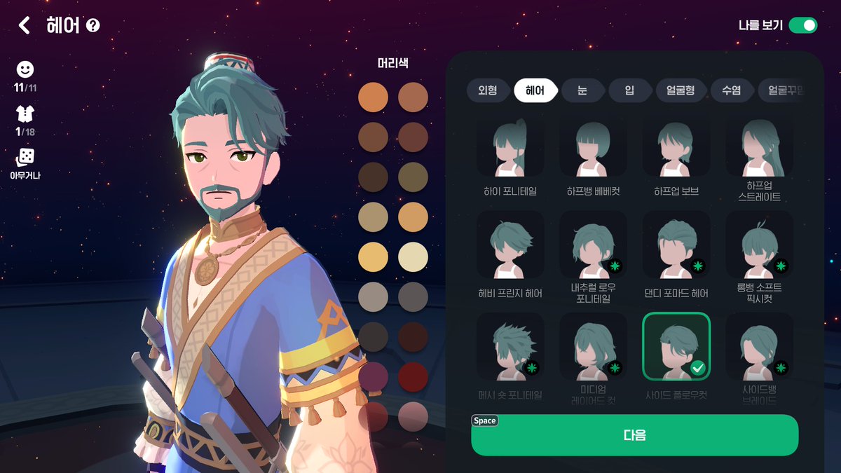 모비노기 샤리아 .. 만들엇다