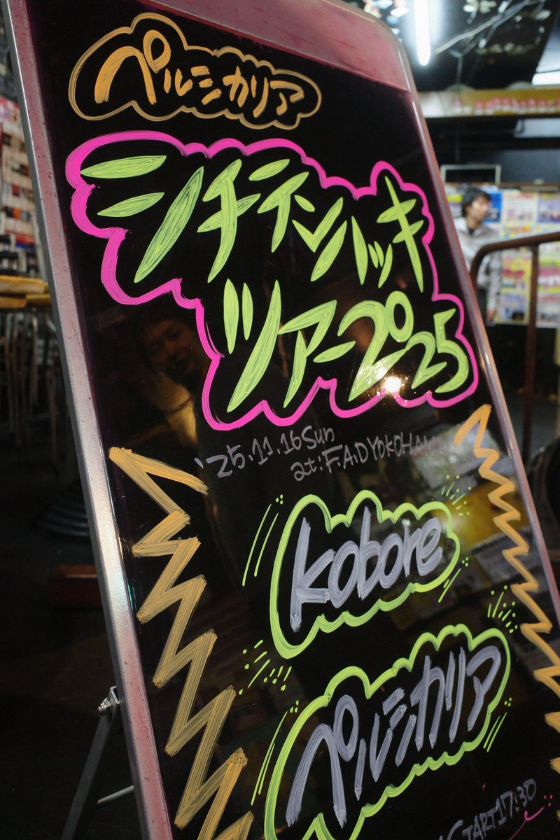 ペルシカリアのツアー横浜ありがとうございました！会場の一体感えぐす