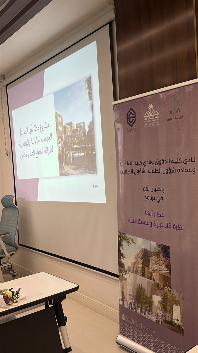 قدّمت اليوم برنامجًا عن استراتيجية عسير “قمم وشيم” ومشروع مطار أبها الدولي الجديد، واستعرضنا كيف تسهم هذه المشاريع في تحويل عسير إلى وجهة سياحية عالمية تجمع بين الأصالة والتنمية الحديثة!🤍
" مطار يليق بأبها "
