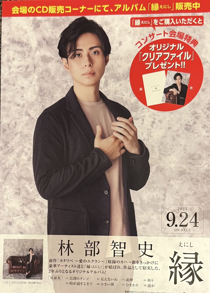 4f48kpMjSS8hjPt's tweet image. 25/11/16(日)16:00開演 林部智史 CONCERT TOUR 2025・秋〜愛させてくれてありがとう〜やまぎん県民ホール(山形県総合文化芸術館)陽射しが肌寒い風を吹き飛ばし秋麗ら🍂県内各地でイベントが😍林部さんの登場も＂ただいま＂から語り口はとても穏やか歌唱も丁寧で余韻が💓締めの挨拶は＂ありがとさま＂😄