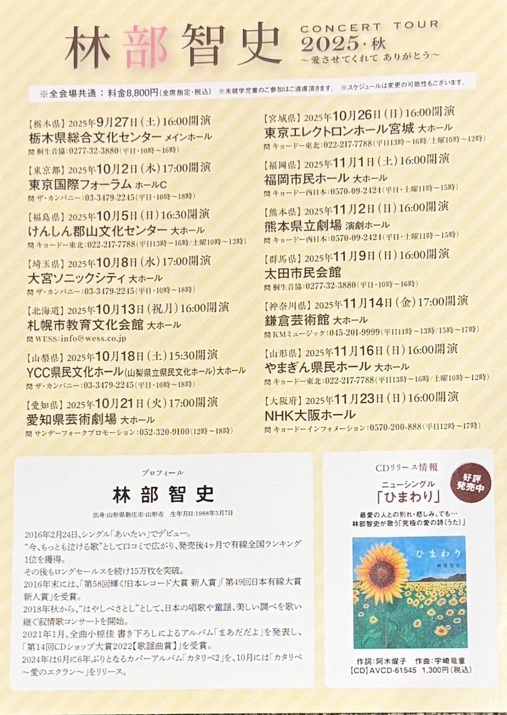 4f48kpMjSS8hjPt's tweet image. 25/11/16(日)16:00開演 林部智史 CONCERT TOUR 2025・秋〜愛させてくれてありがとう〜やまぎん県民ホール(山形県総合文化芸術館)陽射しが肌寒い風を吹き飛ばし秋麗ら🍂県内各地でイベントが😍林部さんの登場も＂ただいま＂から語り口はとても穏やか歌唱も丁寧で余韻が💓締めの挨拶は＂ありがとさま＂😄