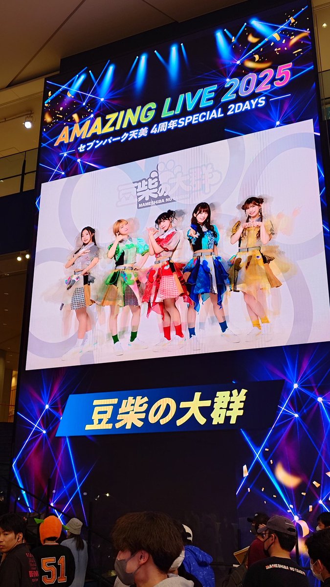 hqs23SXl4ulgD6F's tweet photo. 2025.11.16(日)豆柴の大群リリイベAMAZING LIVE 2025@ セブンパーク天美
初めて豆柴の大群のリリイベに参加しました！LIVEめっちゃ盛り上がって楽しかったな〜🥰個別写メ撮影会もめっちゃメンバーと話せて楽しかった😁
@mameshiba_96
#豆柴の大群
#AMAZINGLIVE
#セブンパーク天美 https://t.co/qYbH7AUBlg