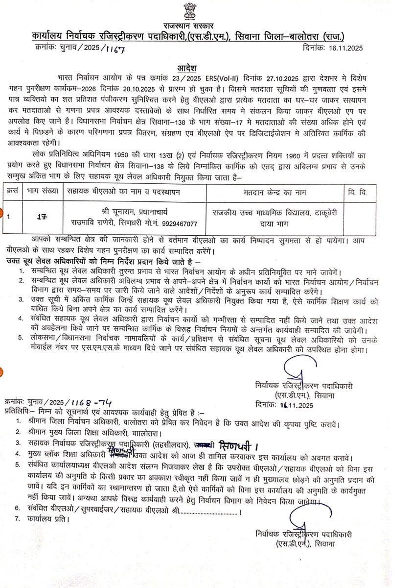 SIR ने प्रशासन को डाफाचूक कर रखा है
प्रधानाचार्य को भी सहायक BLO बना दिया गया है।