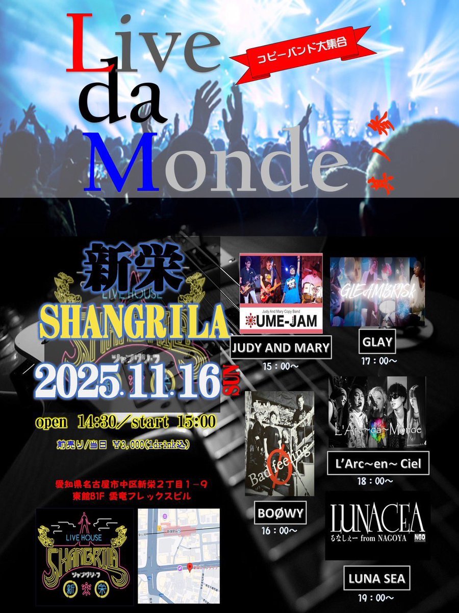 新栄シャングリラありがとうございました！
めちゃくちゃたのしかったです！
しかもどのバンドも本家に負けないカッコ良さでした！
誘ってくれたラルクダモンデさんと少し仲良くなれた気がしました！
またよろしくお願いします！