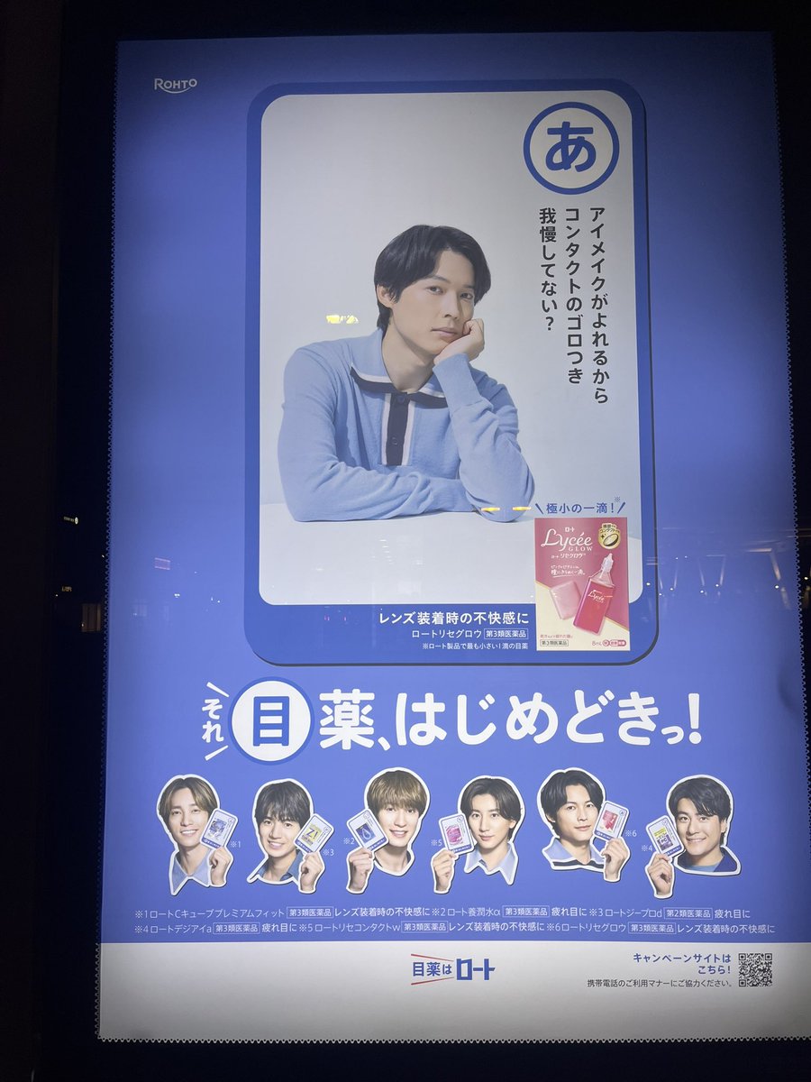 mamedaihuku0607's tweet image. 名古屋で見かけたゆごほく💛🖤
 #SixTONES目薬カルタ見つけた
 #目薬はロート