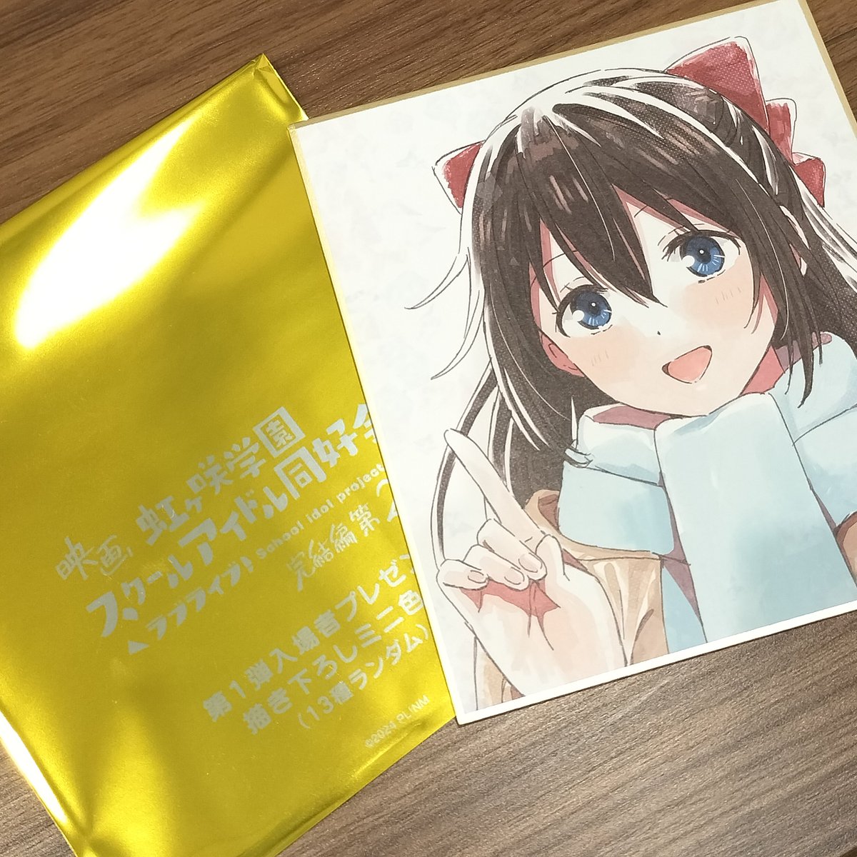 「ラブライブ！ 虹ヶ咲 学園 スクールアイドル同好会 完結編 第2章」
を観てきた！
来年大阪に行くので周る所を決める為にも超集中モードで見ると…自動的に視点が仕事モードになっちゃう💦あーしたいこーしたいってずっと考えてしまう😫
いや映画は最高でした✨
そして特典は1章に続き逆が出る。