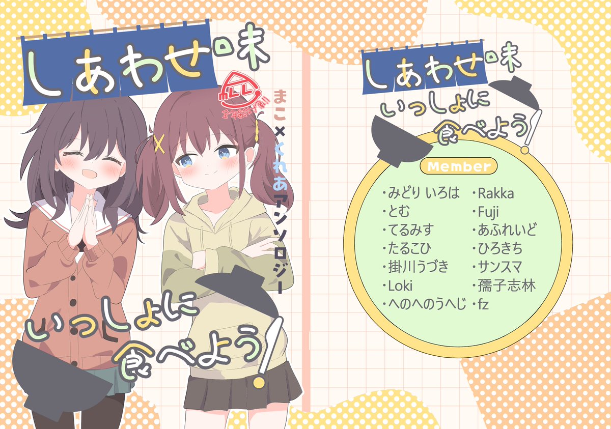 •••ぺこ♡様••確認ページ••• うわぁぁぁぁぁ 自分の名前が載ってる！ 載ってるよぉぉぉぉ