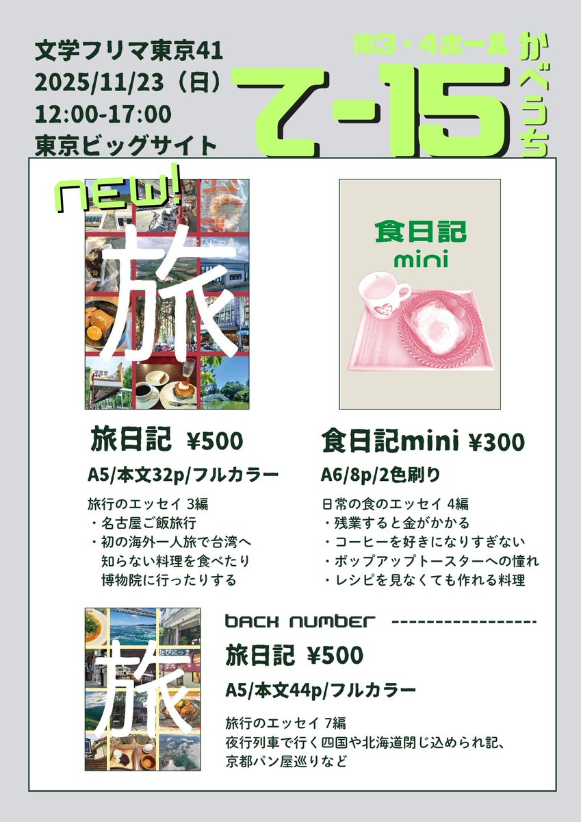 kbutu_u's tweet photo. 【文学フリマ東京41お品書き】
新刊①台湾などの旅行記　
webカタログに試し読みあります
新刊②日常の食に関するエッセイZINE
レトロ印刷にお願いして2色刷りになる予定です
🗓️11/23（日）12:00〜
会場：東京ビッグサイト
ブース：て-15
webカタログ：https://t.co/18R7c6ysMN
#文学フリマ東京 https://t.co/Jzimz0e9jR