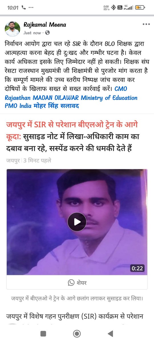 निर्वाचन आयोग द्वारा चल रहे SIR के दौरान BLO शिक्षक द्वारा आत्महत्या करना बेहद ही दुःखद गम्भीर घटना है। शिक्षक संघक्ष<a href="/RESTARajasthan/">शिक्षक संघ रेसटा,राज.।</a>  <a href="/RajCMO/">CMO Rajasthan</a> <a href="/BhajanlalBjp/">Bhajanlal Sharma</a> <a href="/madandilawar/">Madan Dilawar</a> से मांग करता है कि सम्पूर्ण मामले की उच्च स्तरीय निष्पक्ष जांच कर दोषियों के खिलाफ सख्त से सख्त कार्रवाई हो