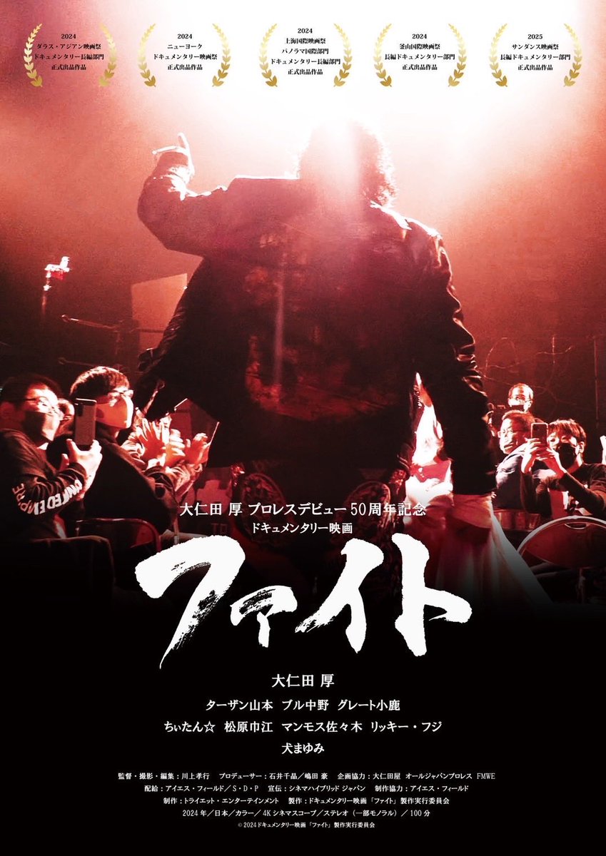 大仁田厚ドキュメンタリー映画「ファイト」【公式】 (@fight_movie_jp