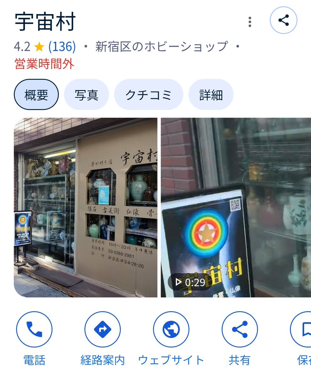 宇宙村新宿のホビーショップらしいWWWWWWWW