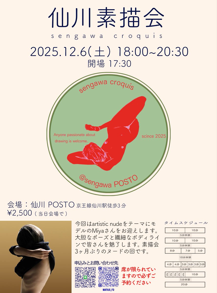 MMMMatsui's tweet photo. 12月6日土曜日、第5回仙川素描会開催します。
今回はやや久しぶりにヌードの会です。モデルはアーティスティックな雰囲気をお持ちのMiyaをお招きしています。
仙川素描会は会場の都合で参加人数が限られています、お早目のご予約をお願い致します。 https://t.co/Qqgcvza65H