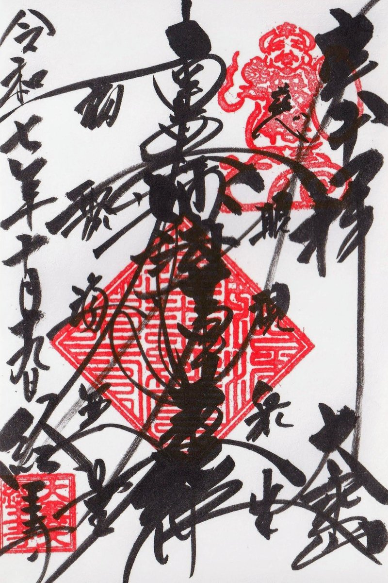 【日蓮宗・身延山／竹下日康】法華経・細字写経★恵比寿・大黒天の文字絵 日蓮宗・身延山／竹下日康】法華経・細字写経☆恵比寿・大黒天の文字絵