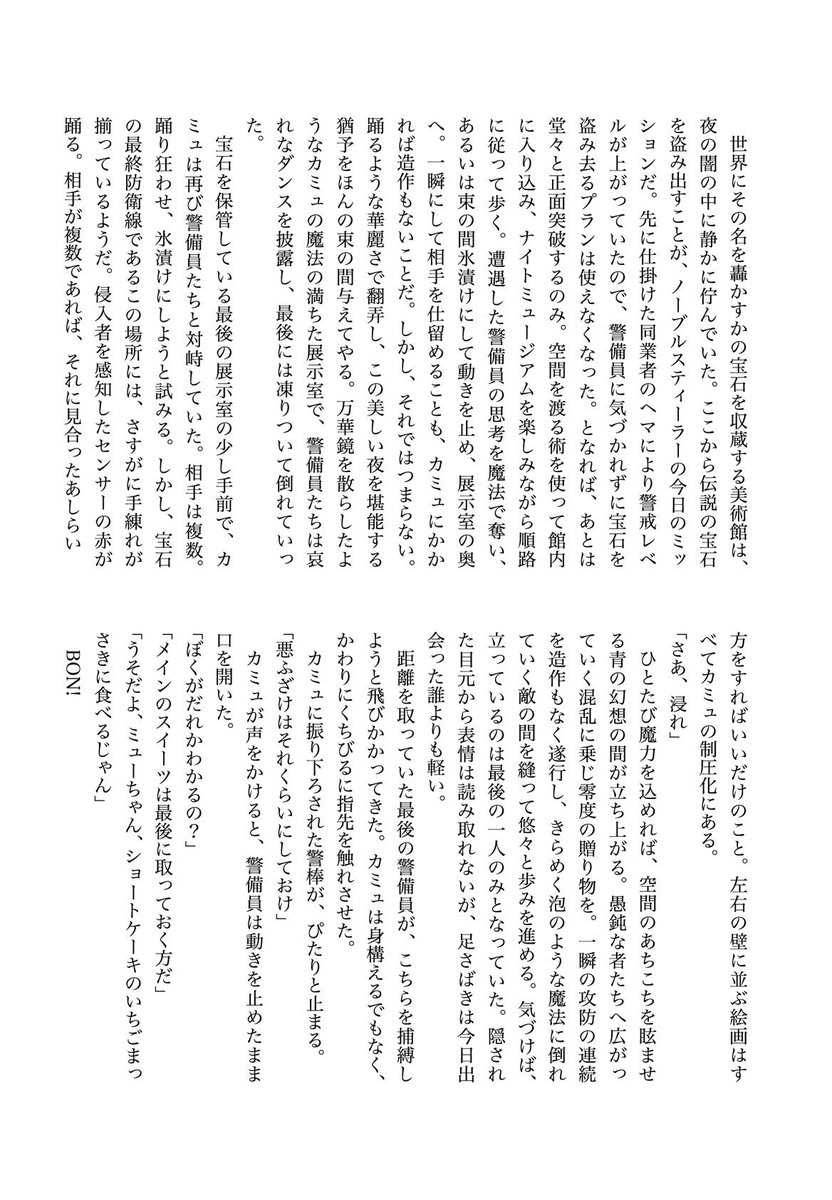 qahlua0123's tweet image. 本日Aさん(@A123_tankb)と合同で配ってたキラキス怪盗警備員の無配です。
SSお渡ししたらこの表紙が出来上がってきたの最高すぎませんか？
わたしは二人をチューさせることしか考えてないです。