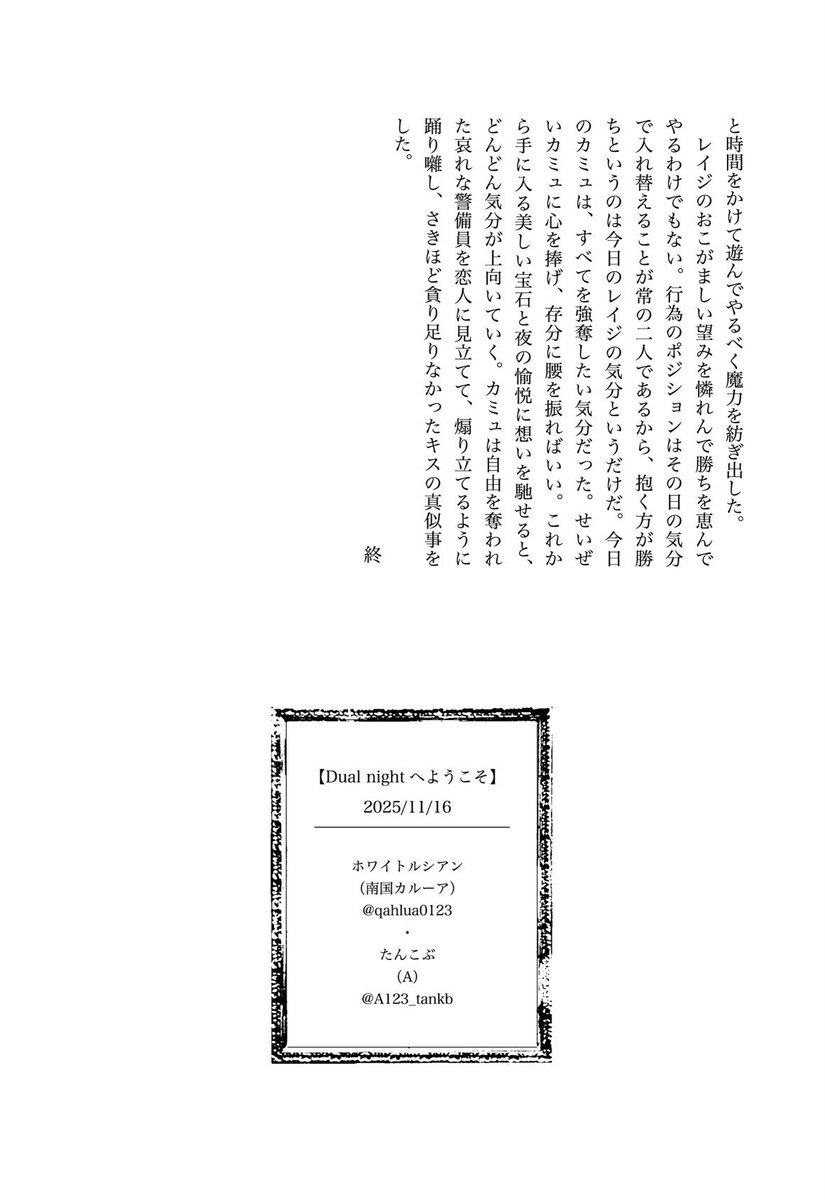 qahlua0123's tweet image. 本日Aさん(@A123_tankb)と合同で配ってたキラキス怪盗警備員の無配です。
SSお渡ししたらこの表紙が出来上がってきたの最高すぎませんか？
わたしは二人をチューさせることしか考えてないです。