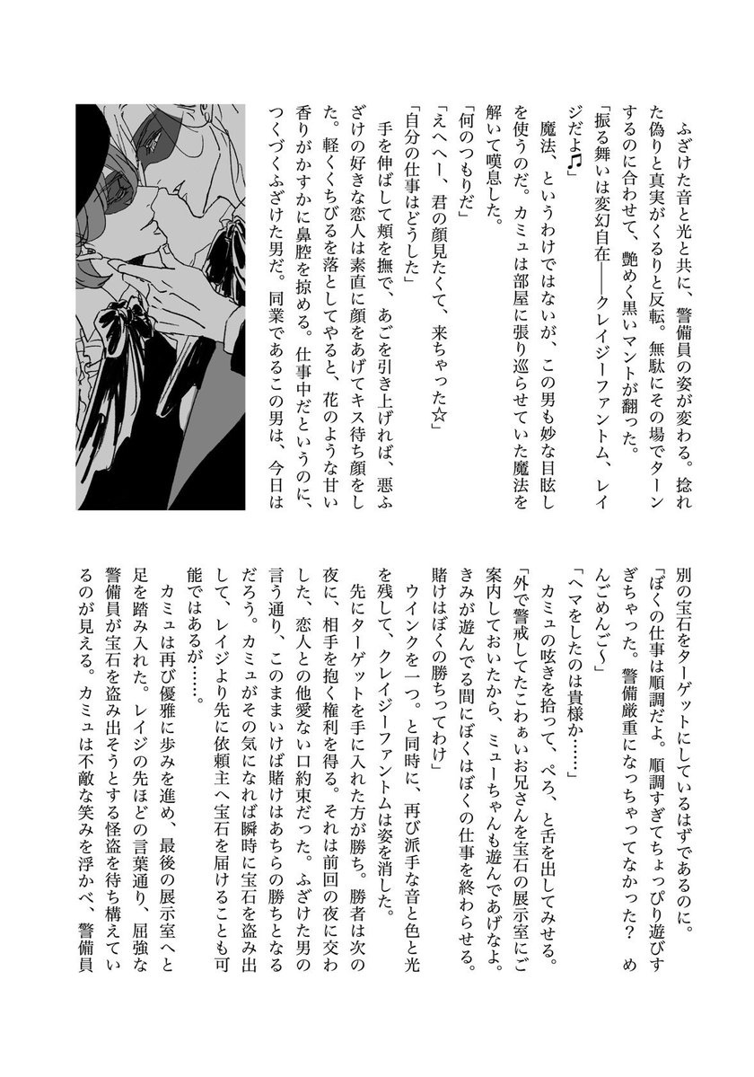 qahlua0123's tweet image. 本日Aさん(@A123_tankb)と合同で配ってたキラキス怪盗警備員の無配です。
SSお渡ししたらこの表紙が出来上がってきたの最高すぎませんか？
わたしは二人をチューさせることしか考えてないです。