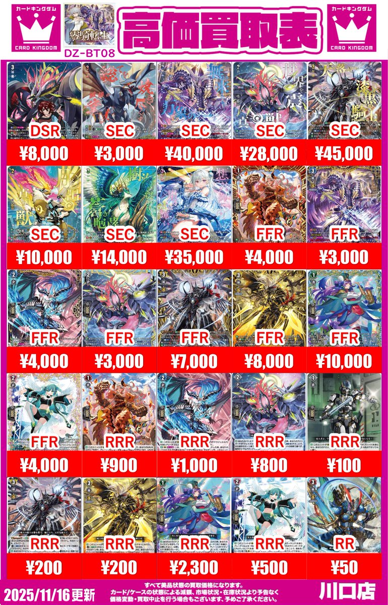 ヴァンガード】 ヴァンガード 明日からの買取表です！！ RRR《バトル