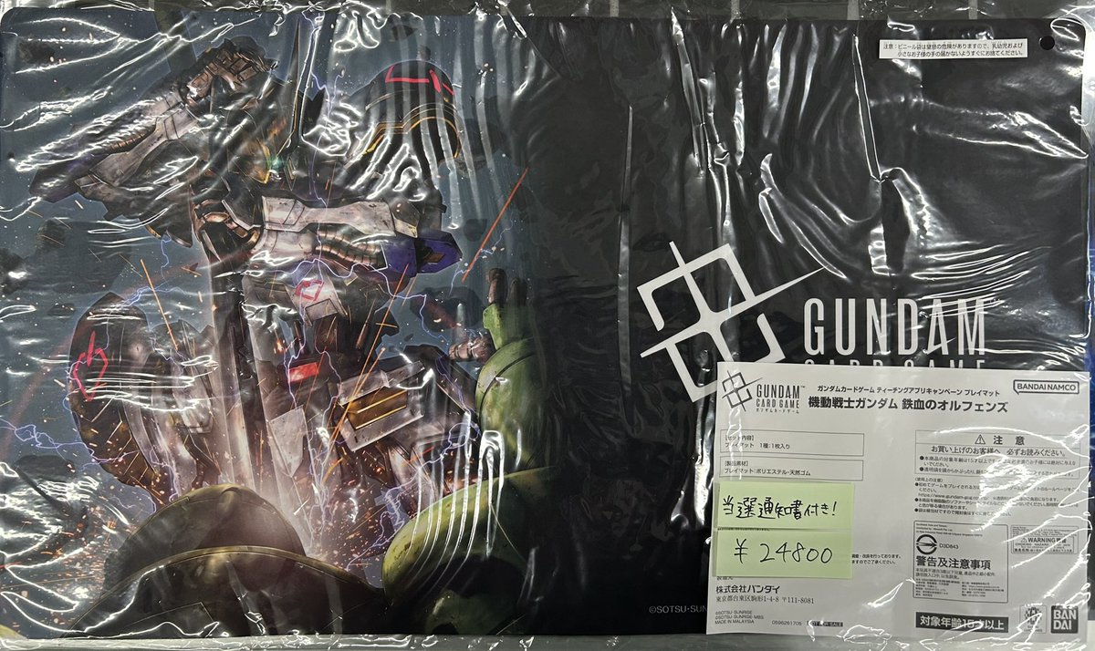 ガンダムカードゲーム ティーチングアプリキャンペーンプレイマット