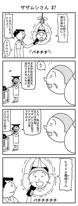 ザザムシさん 第七話 